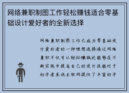 网络兼职制图工作轻松赚钱适合零基础设计爱好者的全新选择