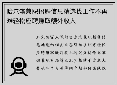 哈尔滨兼职招聘信息精选找工作不再难轻松应聘赚取额外收入