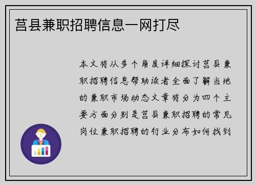 莒县兼职招聘信息一网打尽