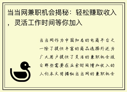 当当网兼职机会揭秘：轻松赚取收入，灵活工作时间等你加入
