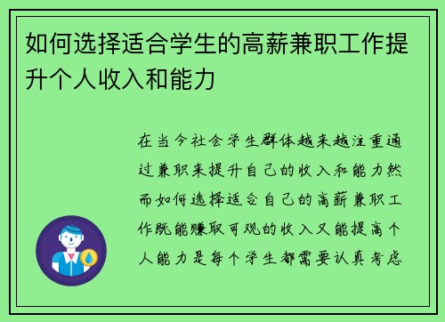 如何选择适合学生的高薪兼职工作提升个人收入和能力