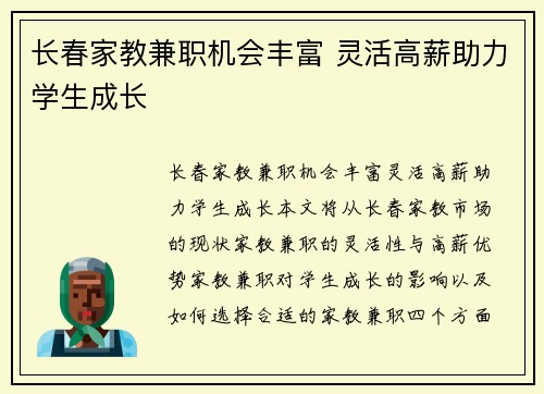 长春家教兼职机会丰富 灵活高薪助力学生成长
