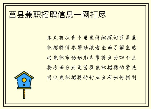 莒县兼职招聘信息一网打尽