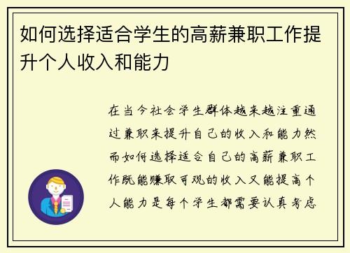 如何选择适合学生的高薪兼职工作提升个人收入和能力