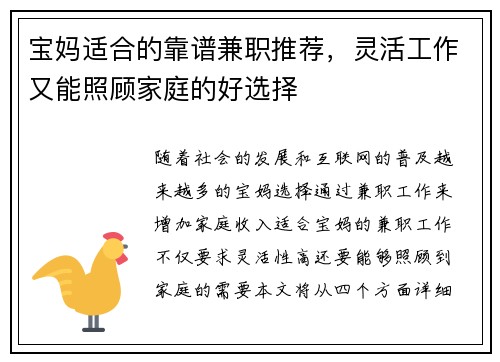 宝妈适合的靠谱兼职推荐，灵活工作又能照顾家庭的好选择