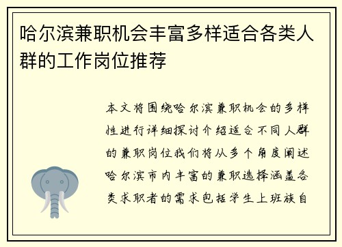 哈尔滨兼职机会丰富多样适合各类人群的工作岗位推荐