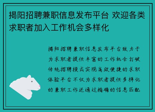 揭阳招聘兼职信息发布平台 欢迎各类求职者加入工作机会多样化