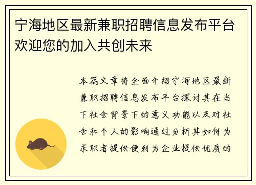 宁海地区最新兼职招聘信息发布平台欢迎您的加入共创未来