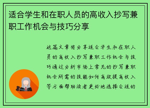 适合学生和在职人员的高收入抄写兼职工作机会与技巧分享