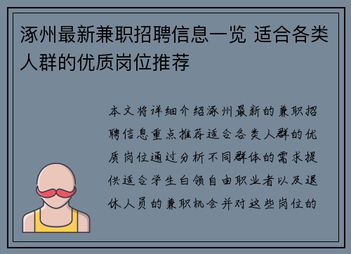 涿州最新兼职招聘信息一览 适合各类人群的优质岗位推荐