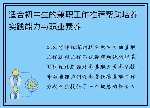 适合初中生的兼职工作推荐帮助培养实践能力与职业素养