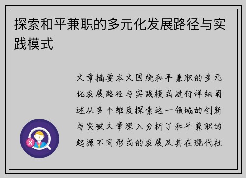 探索和平兼职的多元化发展路径与实践模式