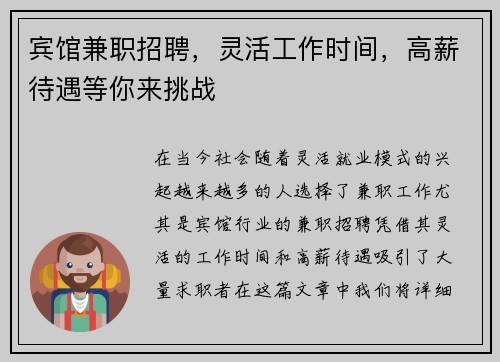 宾馆兼职招聘，灵活工作时间，高薪待遇等你来挑战