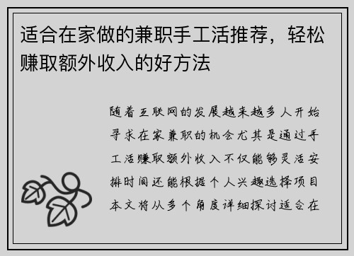 适合在家做的兼职手工活推荐，轻松赚取额外收入的好方法