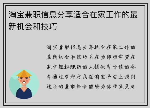 淘宝兼职信息分享适合在家工作的最新机会和技巧