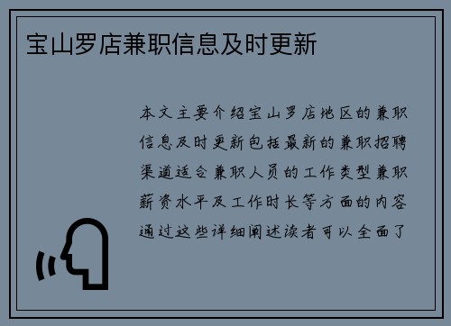 宝山罗店兼职信息及时更新