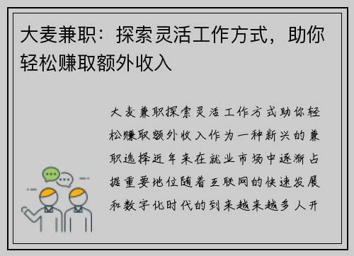 大麦兼职：探索灵活工作方式，助你轻松赚取额外收入