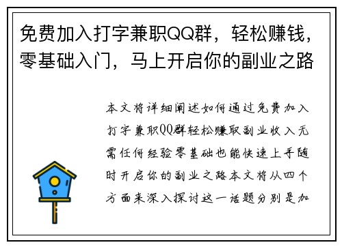 免费加入打字兼职QQ群，轻松赚钱，零基础入门，马上开启你的副业之路