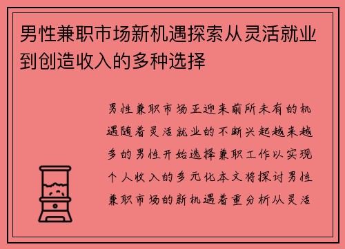 男性兼职市场新机遇探索从灵活就业到创造收入的多种选择
