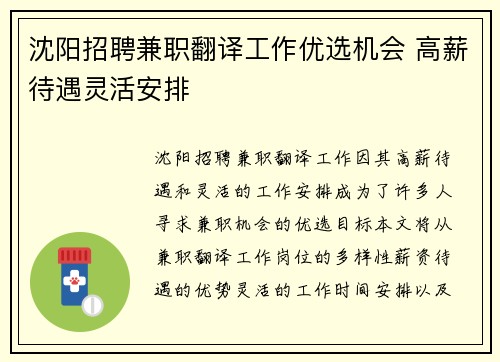 沈阳招聘兼职翻译工作优选机会 高薪待遇灵活安排