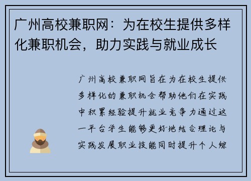 广州高校兼职网：为在校生提供多样化兼职机会，助力实践与就业成长