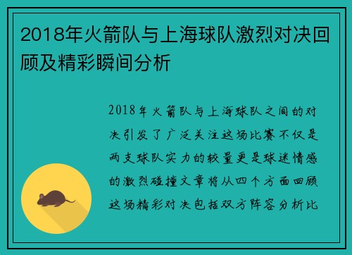 2018年火箭队与上海球队激烈对决回顾及精彩瞬间分析