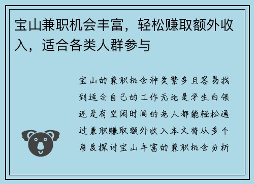宝山兼职机会丰富，轻松赚取额外收入，适合各类人群参与