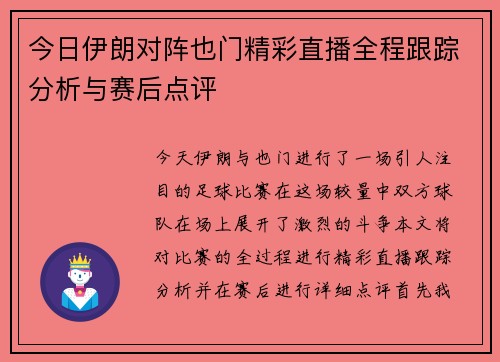 今日伊朗对阵也门精彩直播全程跟踪分析与赛后点评