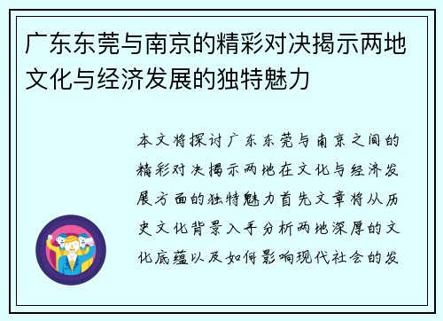广东东莞与南京的精彩对决揭示两地文化与经济发展的独特魅力