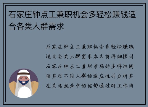 石家庄钟点工兼职机会多轻松赚钱适合各类人群需求