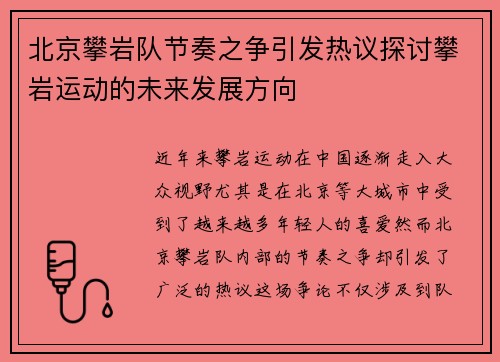 北京攀岩队节奏之争引发热议探讨攀岩运动的未来发展方向