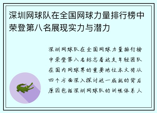 深圳网球队在全国网球力量排行榜中荣登第八名展现实力与潜力