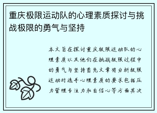重庆极限运动队的心理素质探讨与挑战极限的勇气与坚持