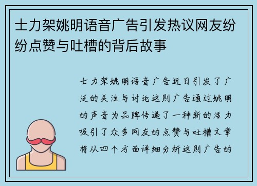 士力架姚明语音广告引发热议网友纷纷点赞与吐槽的背后故事