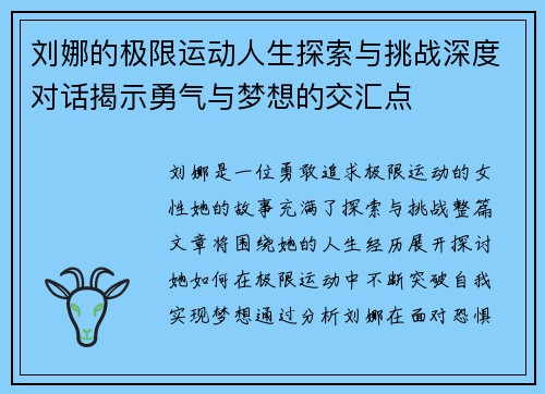 刘娜的极限运动人生探索与挑战深度对话揭示勇气与梦想的交汇点