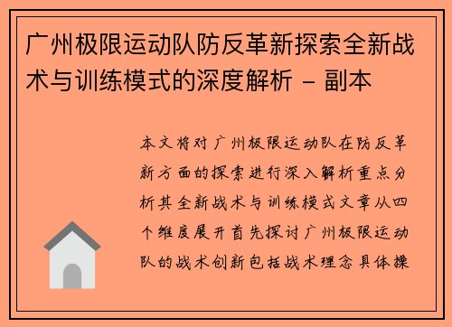 广州极限运动队防反革新探索全新战术与训练模式的深度解析 - 副本