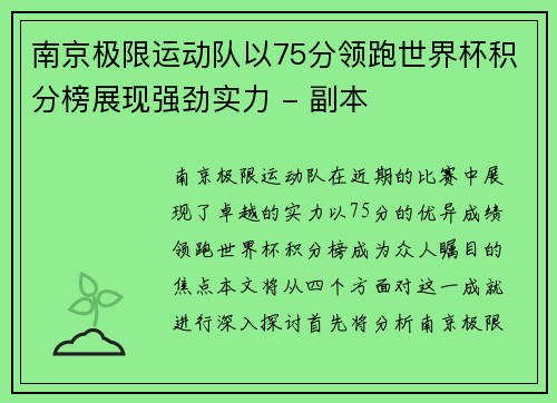 南京极限运动队以75分领跑世界杯积分榜展现强劲实力 - 副本