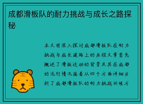 成都滑板队的耐力挑战与成长之路探秘