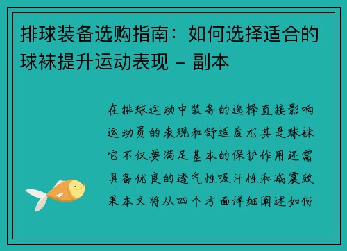 排球装备选购指南：如何选择适合的球袜提升运动表现 - 副本