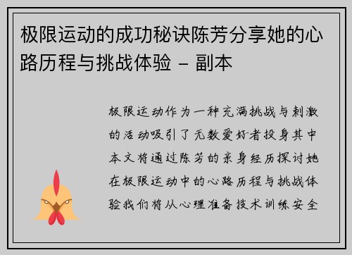 极限运动的成功秘诀陈芳分享她的心路历程与挑战体验 - 副本