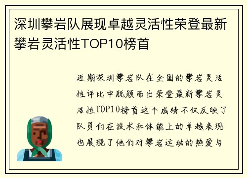 深圳攀岩队展现卓越灵活性荣登最新攀岩灵活性TOP10榜首