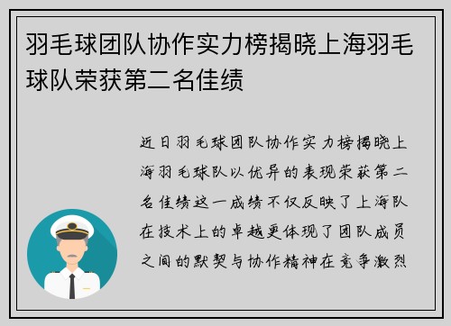羽毛球团队协作实力榜揭晓上海羽毛球队荣获第二名佳绩