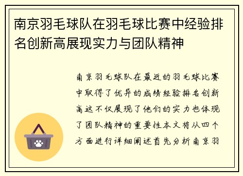 南京羽毛球队在羽毛球比赛中经验排名创新高展现实力与团队精神