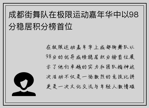 成都街舞队在极限运动嘉年华中以98分稳居积分榜首位